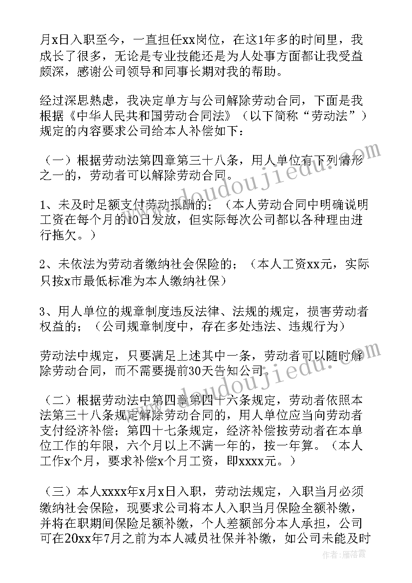 最新解除合同通知函(优质6篇)