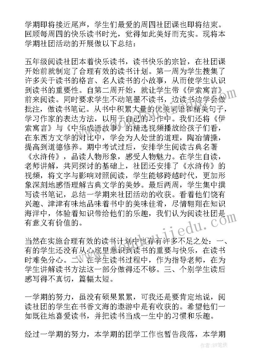 社团指导老师工作总结 指导老师对社团的指导意见(汇总5篇)