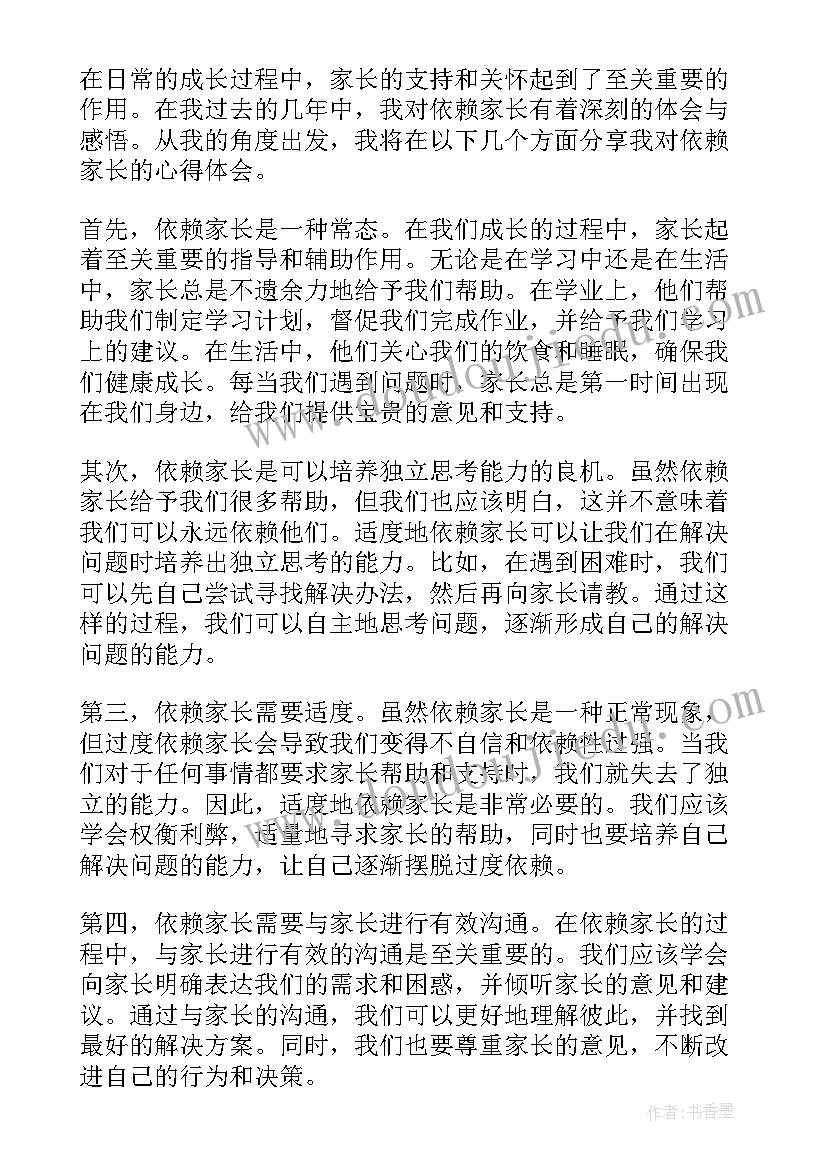 2023年让家长写心得体会说 陪读家长的心得体会(优质6篇)