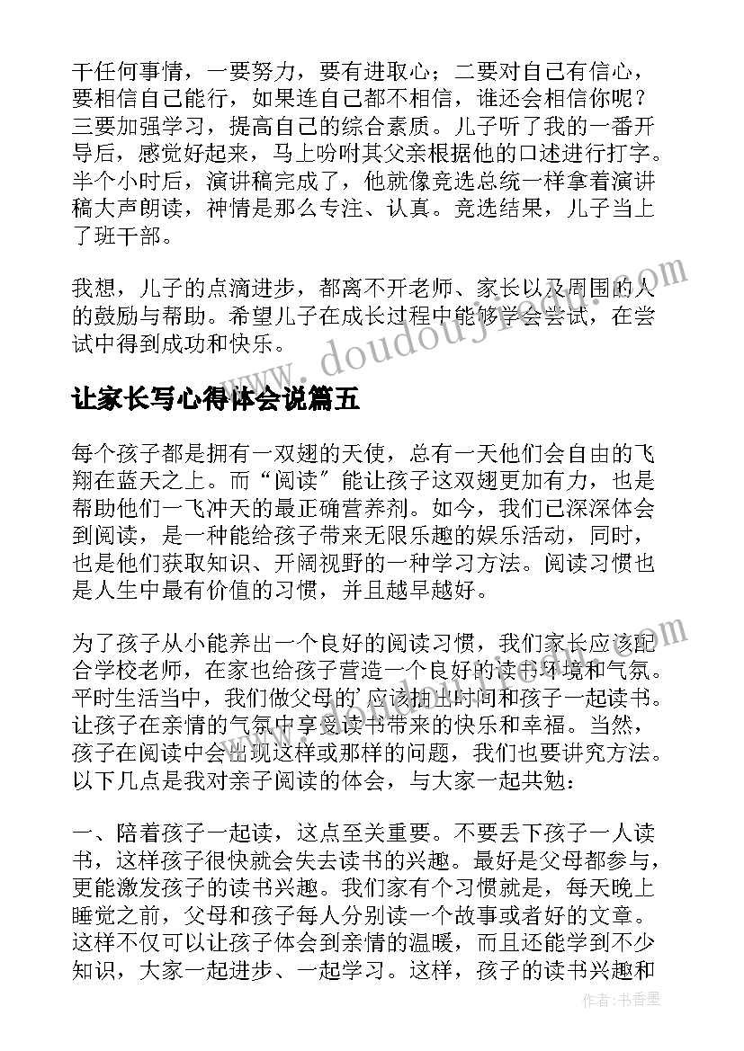 2023年让家长写心得体会说 陪读家长的心得体会(优质6篇)