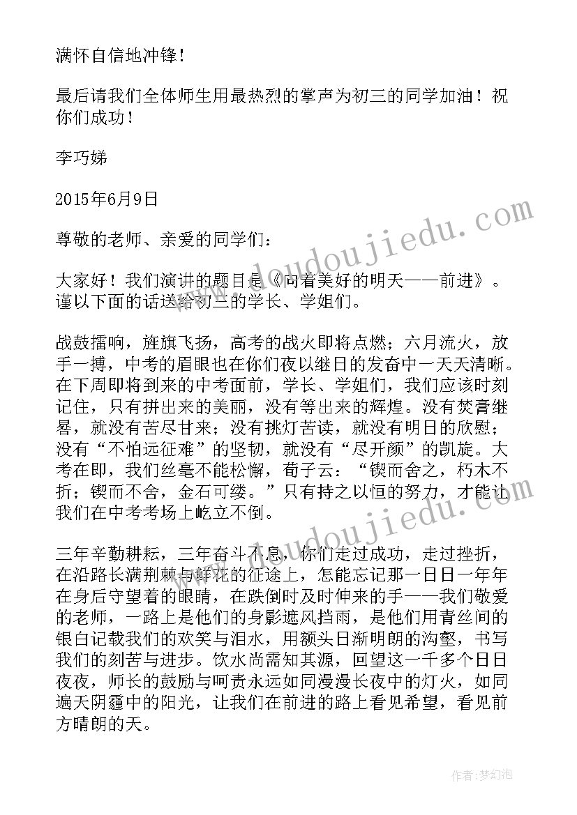 2023年加油国旗下讲话(优质9篇)