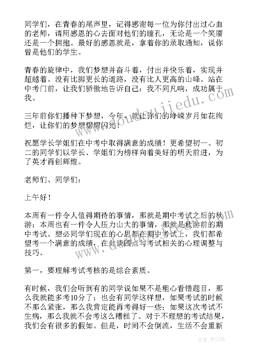 2023年加油国旗下讲话(优质9篇)