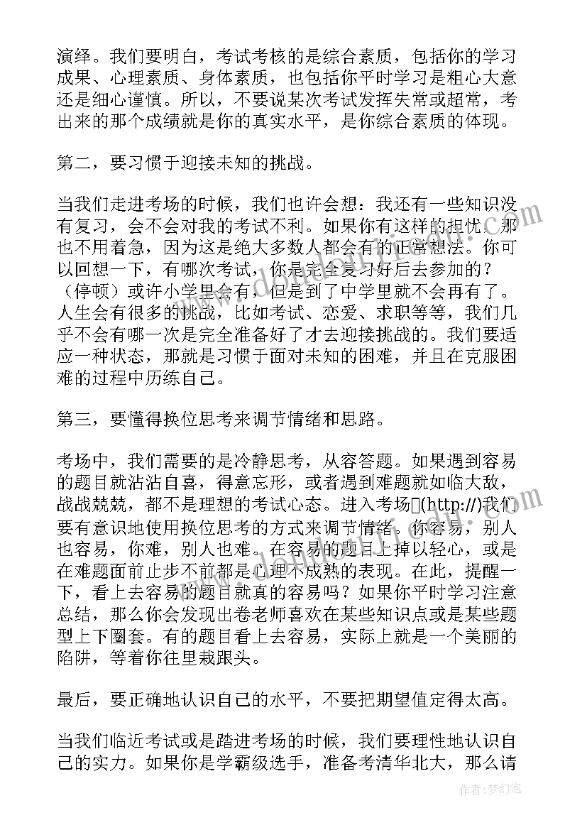 2023年加油国旗下讲话(优质9篇)