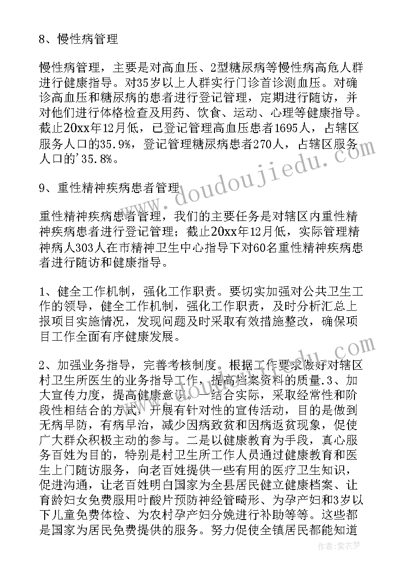 最新公共卫生个人总结报告(精选7篇)