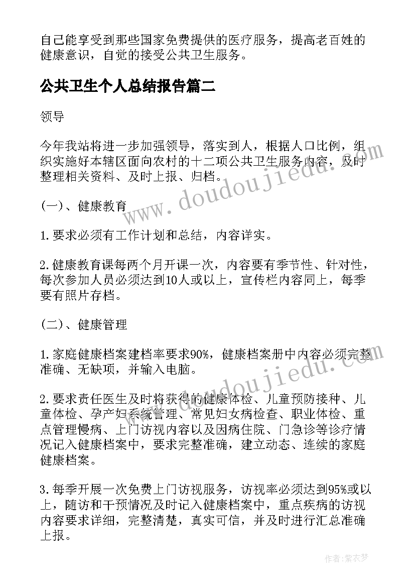 最新公共卫生个人总结报告(精选7篇)