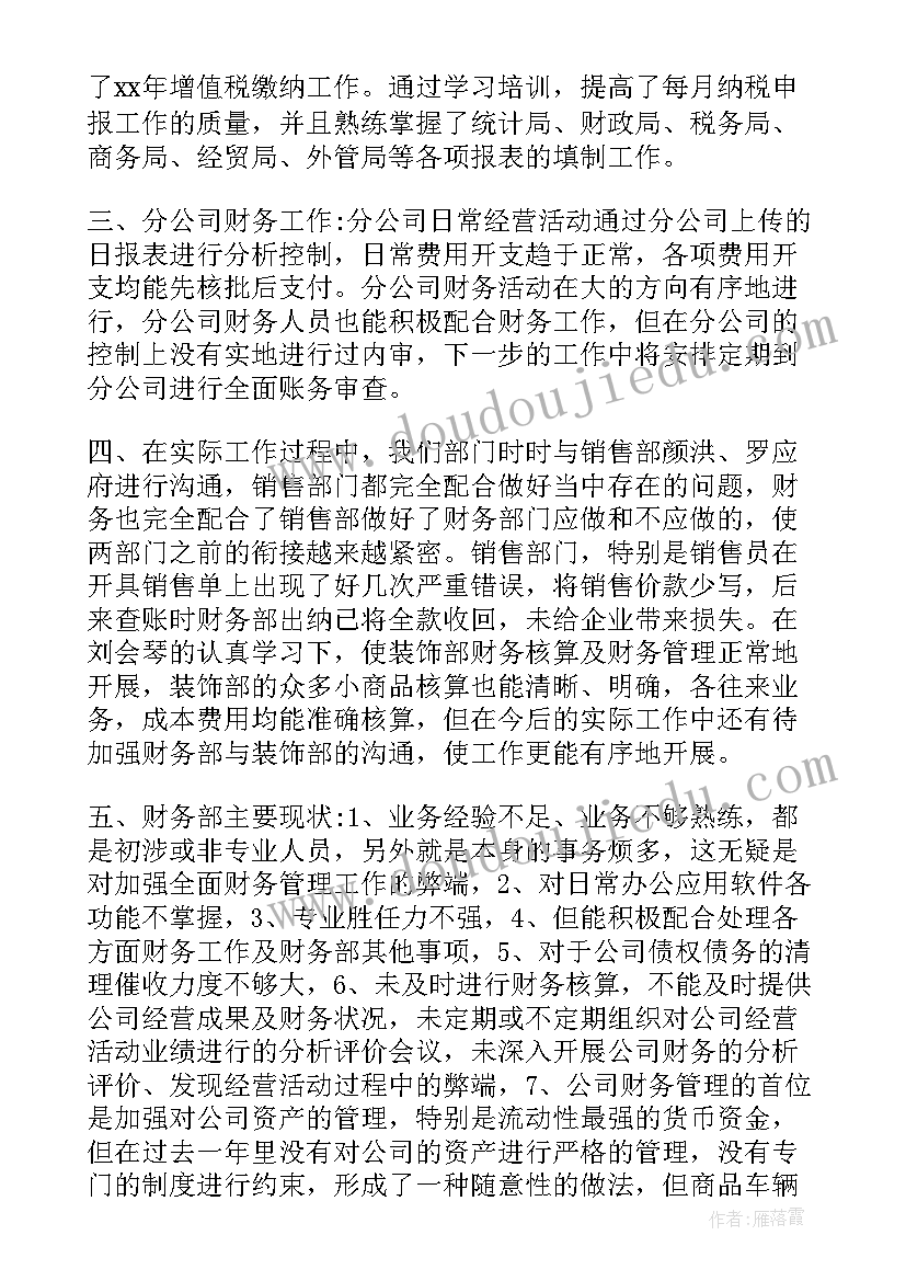 最新财务部门工作总结 财务部门年度工作总结(实用10篇)