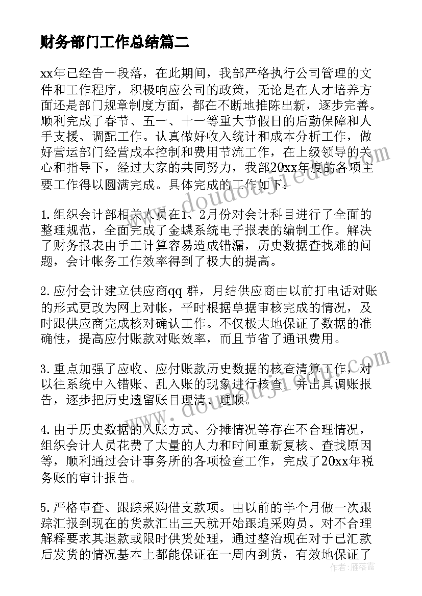 最新财务部门工作总结 财务部门年度工作总结(实用10篇)