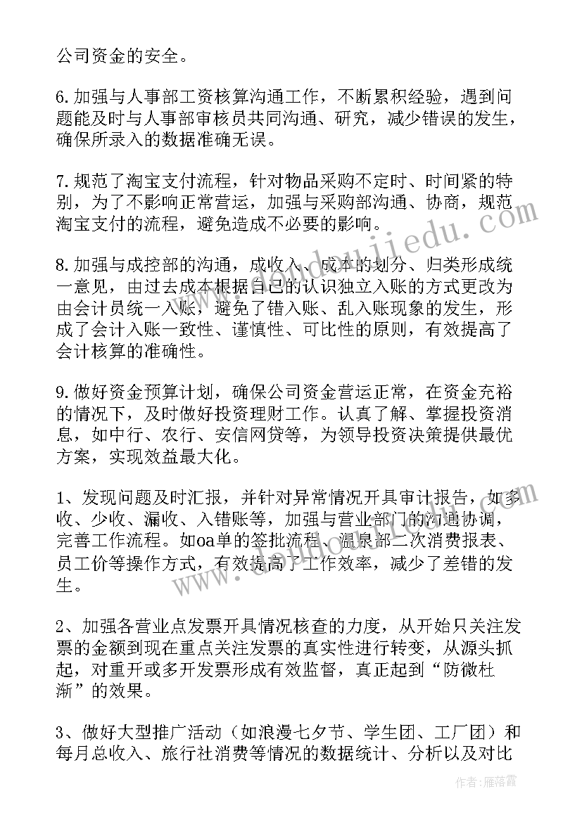 最新财务部门工作总结 财务部门年度工作总结(实用10篇)