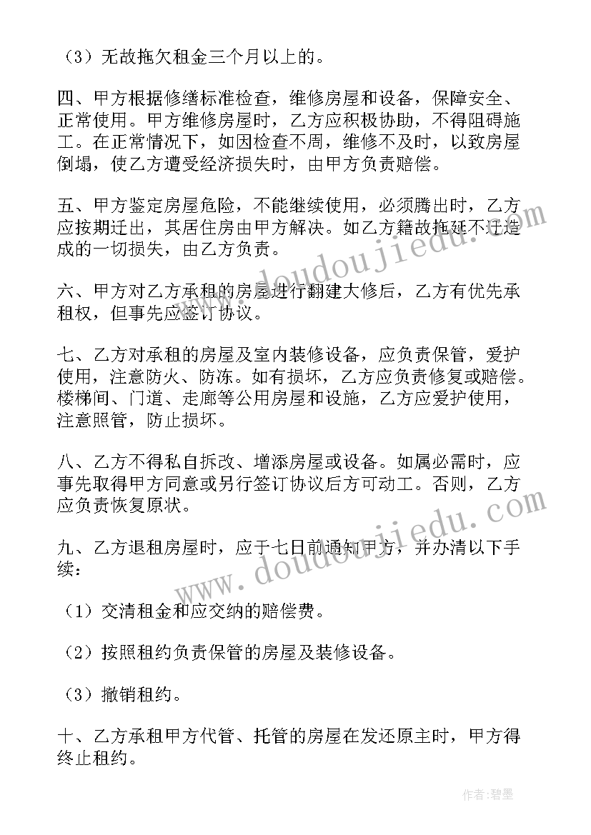 最新个人出租住房签订的租赁合同(实用5篇)