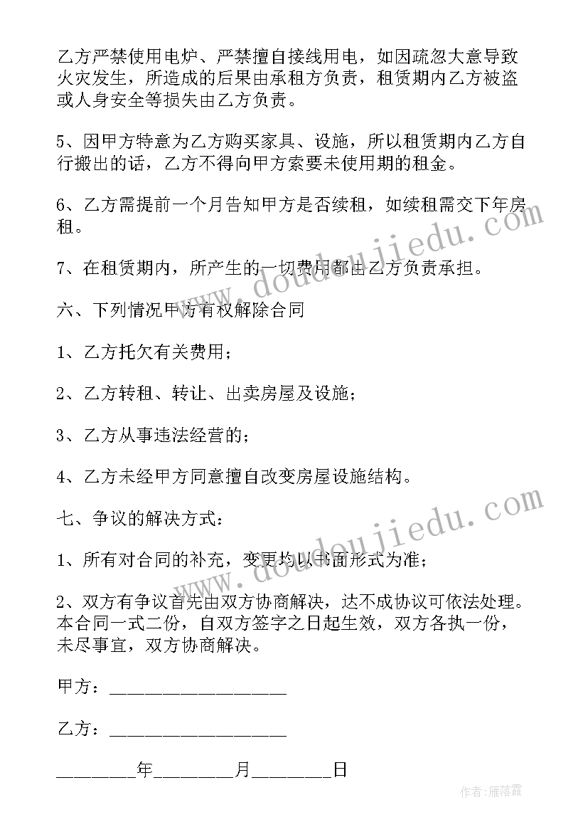 2023年住房出租合同书样本(优秀5篇)