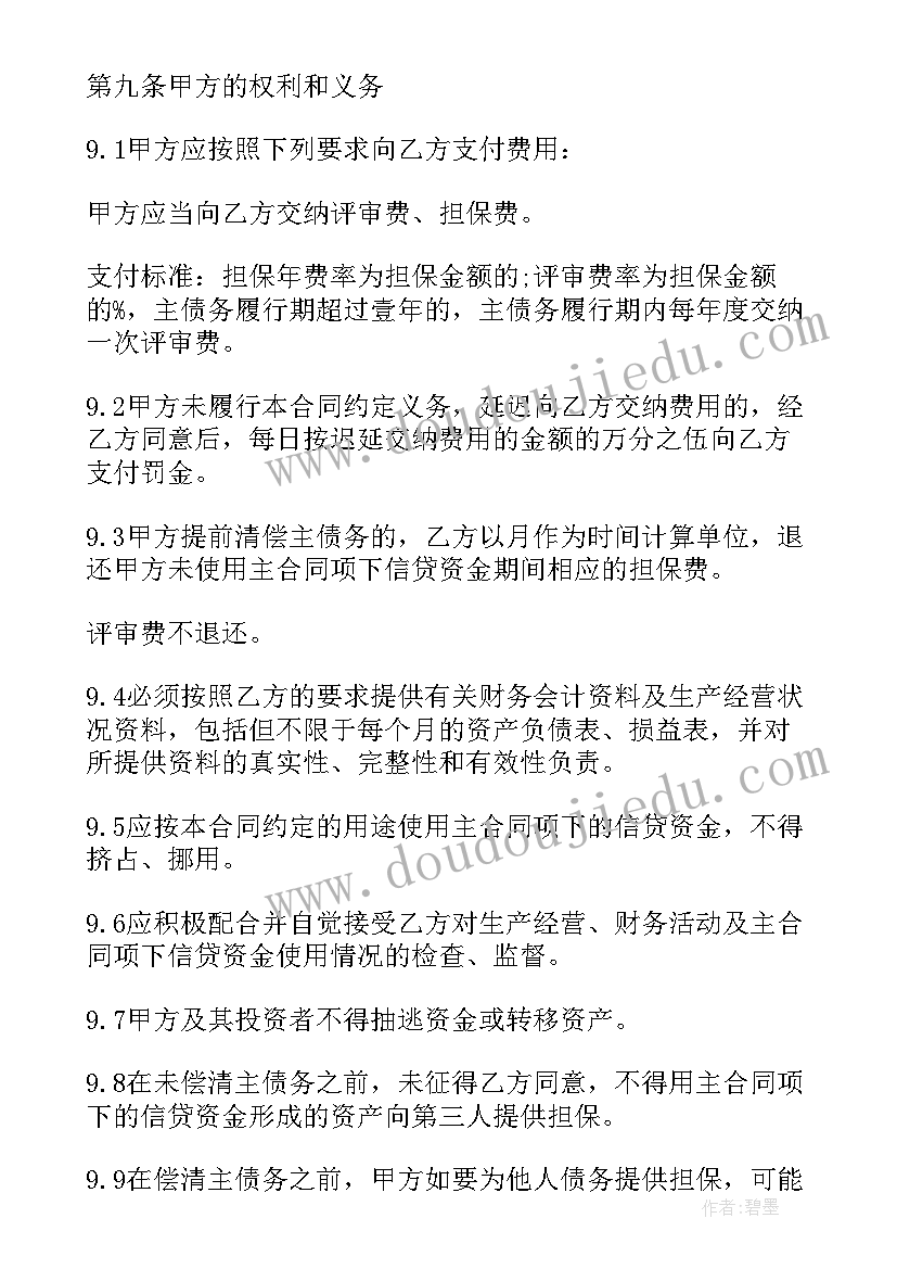 2023年借款合同连带责任的担保期限 担保借款合同连带责任(实用6篇)