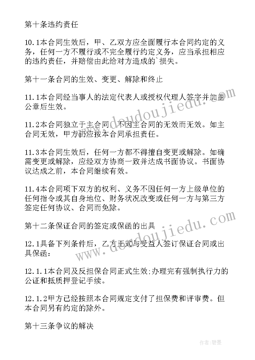 2023年借款合同连带责任的担保期限 担保借款合同连带责任(实用6篇)