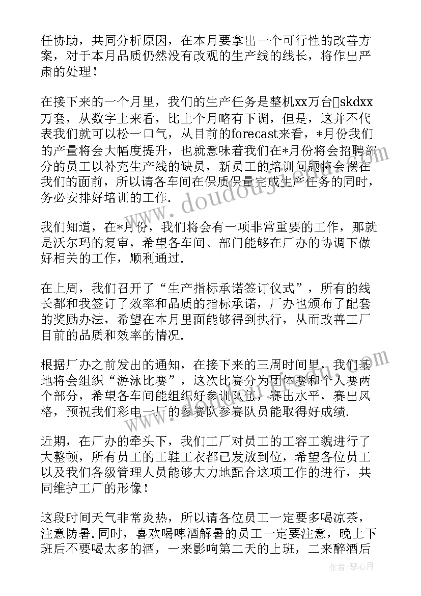 公司季度总结会议新闻稿(通用5篇)