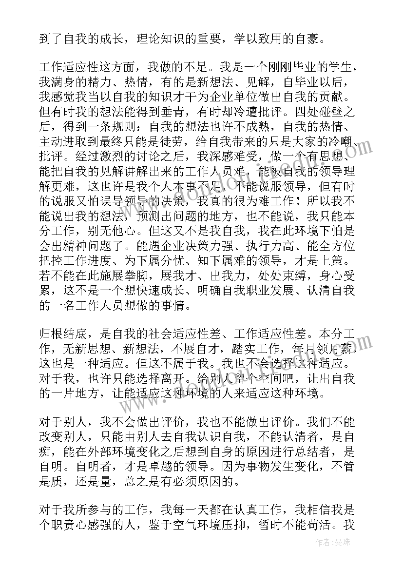 最新离职申请书电子版免费(实用5篇)