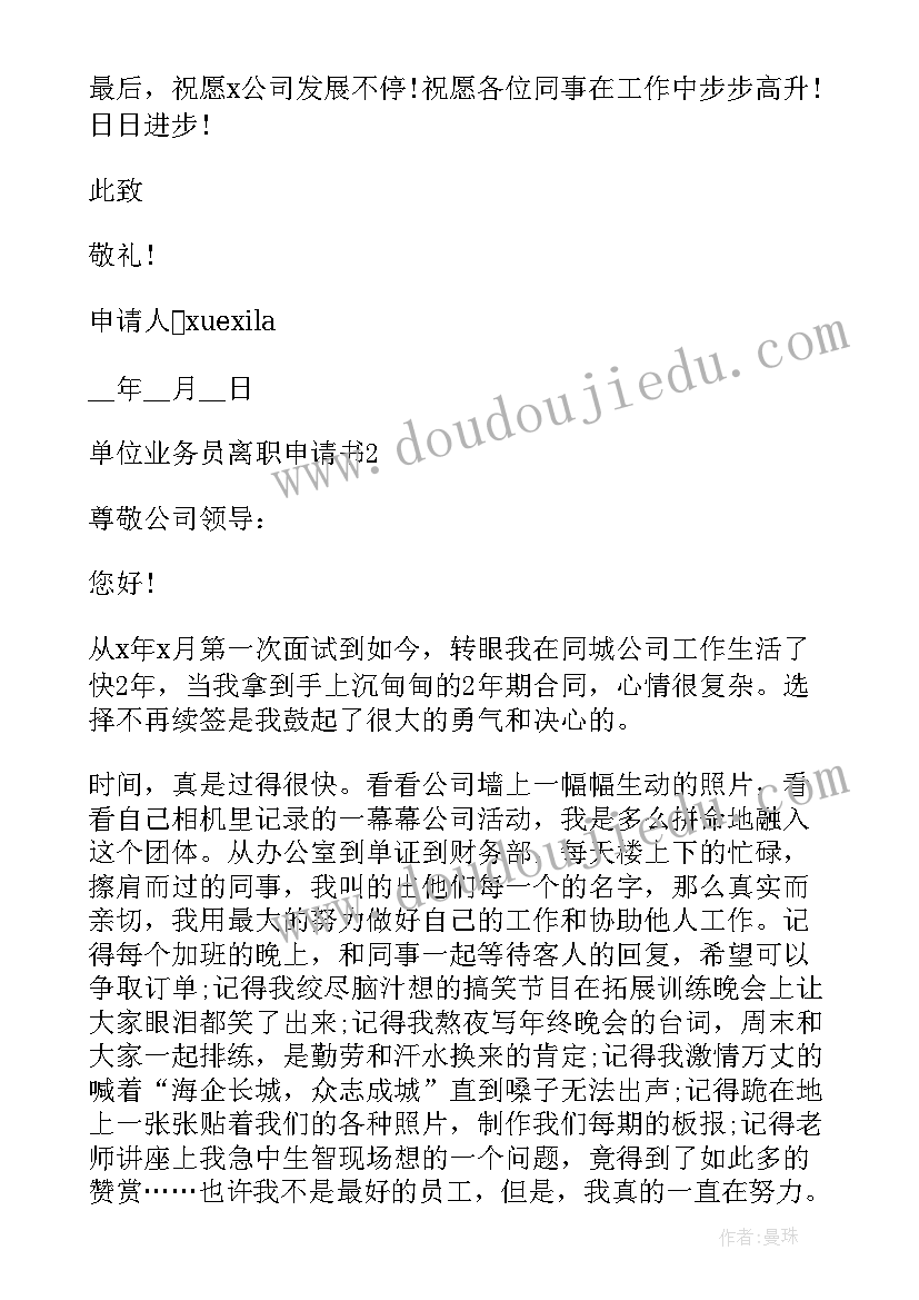 最新离职申请书电子版免费(实用5篇)