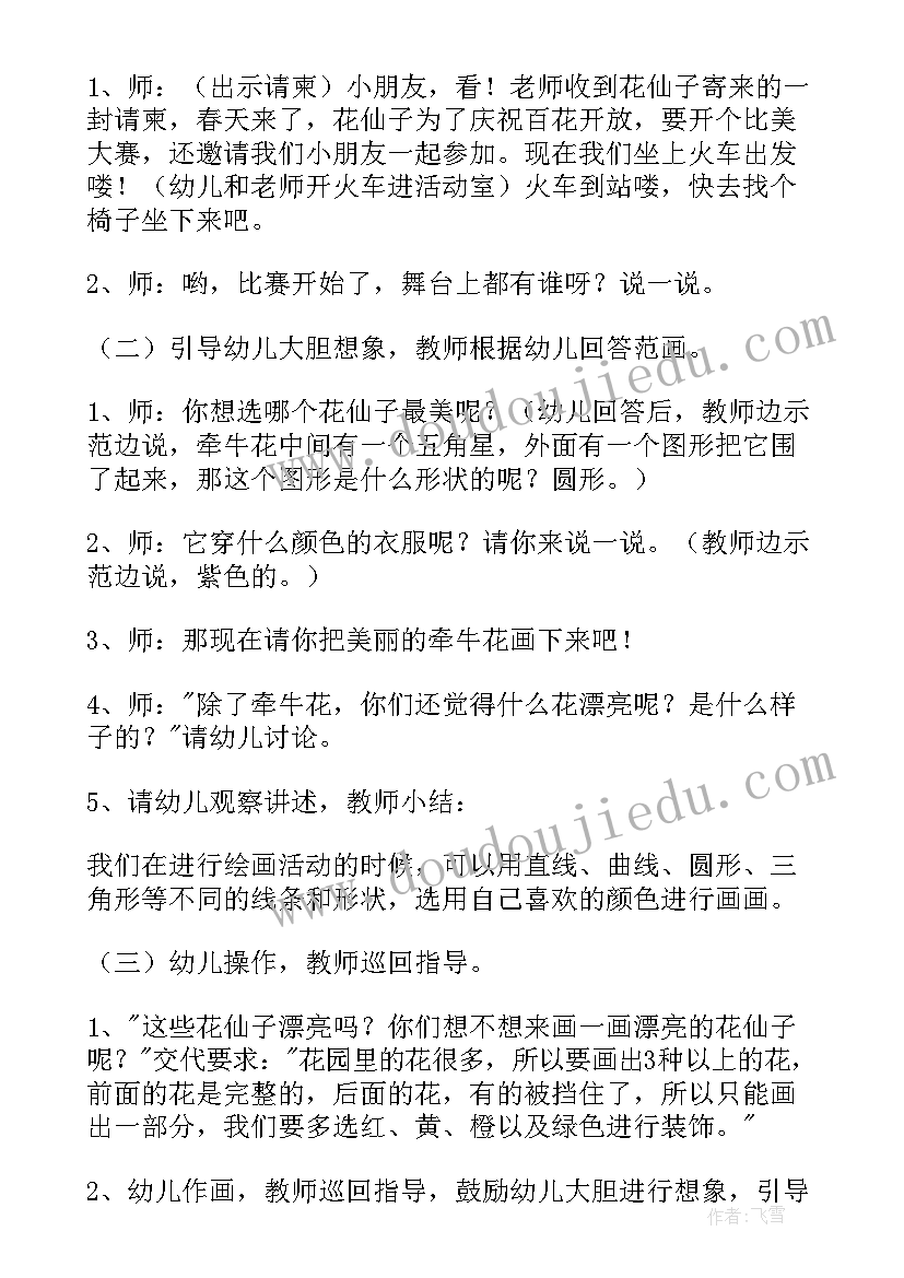 2023年幼儿园中班春天教案反思 幼儿园中班教案春天(优秀9篇)