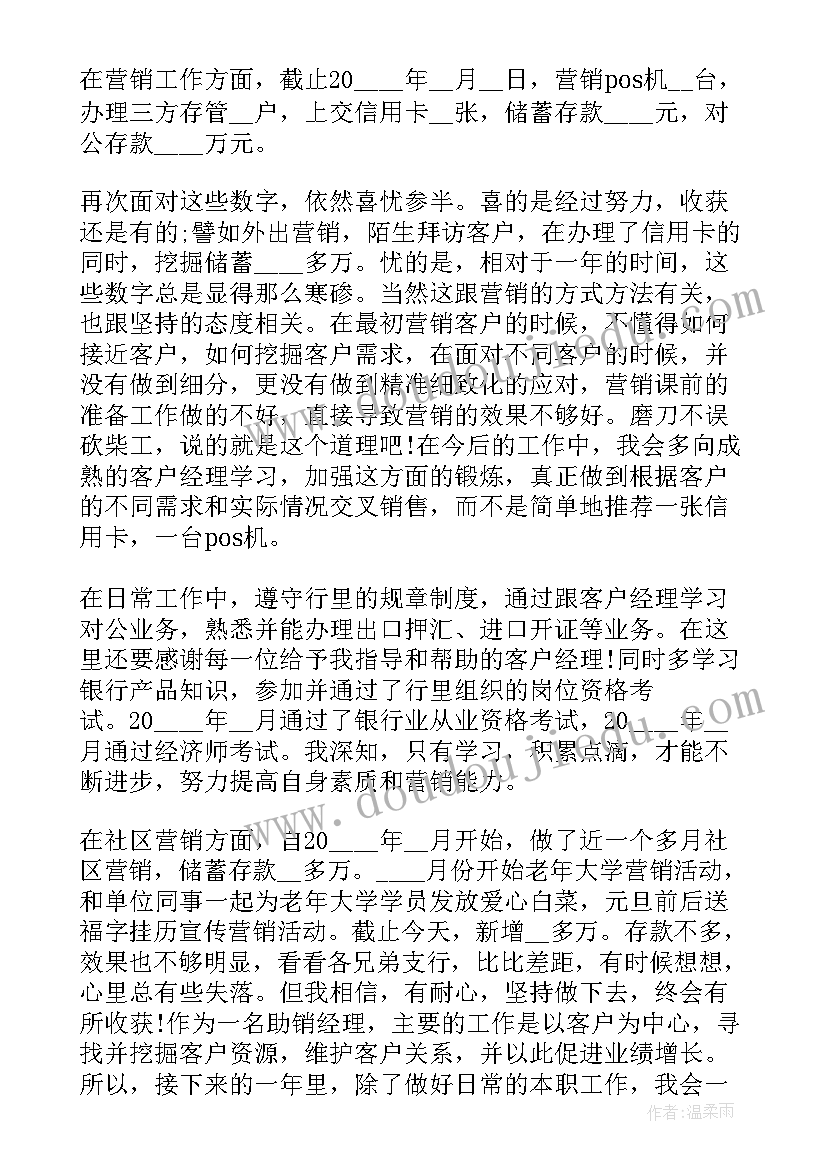 最新农行个人客户经理述职报告(汇总10篇)