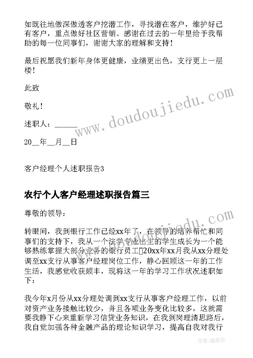 最新农行个人客户经理述职报告(汇总10篇)