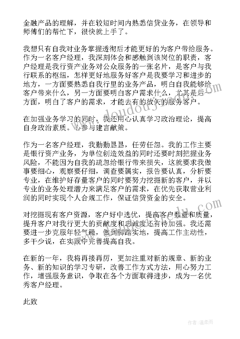 最新农行个人客户经理述职报告(汇总10篇)