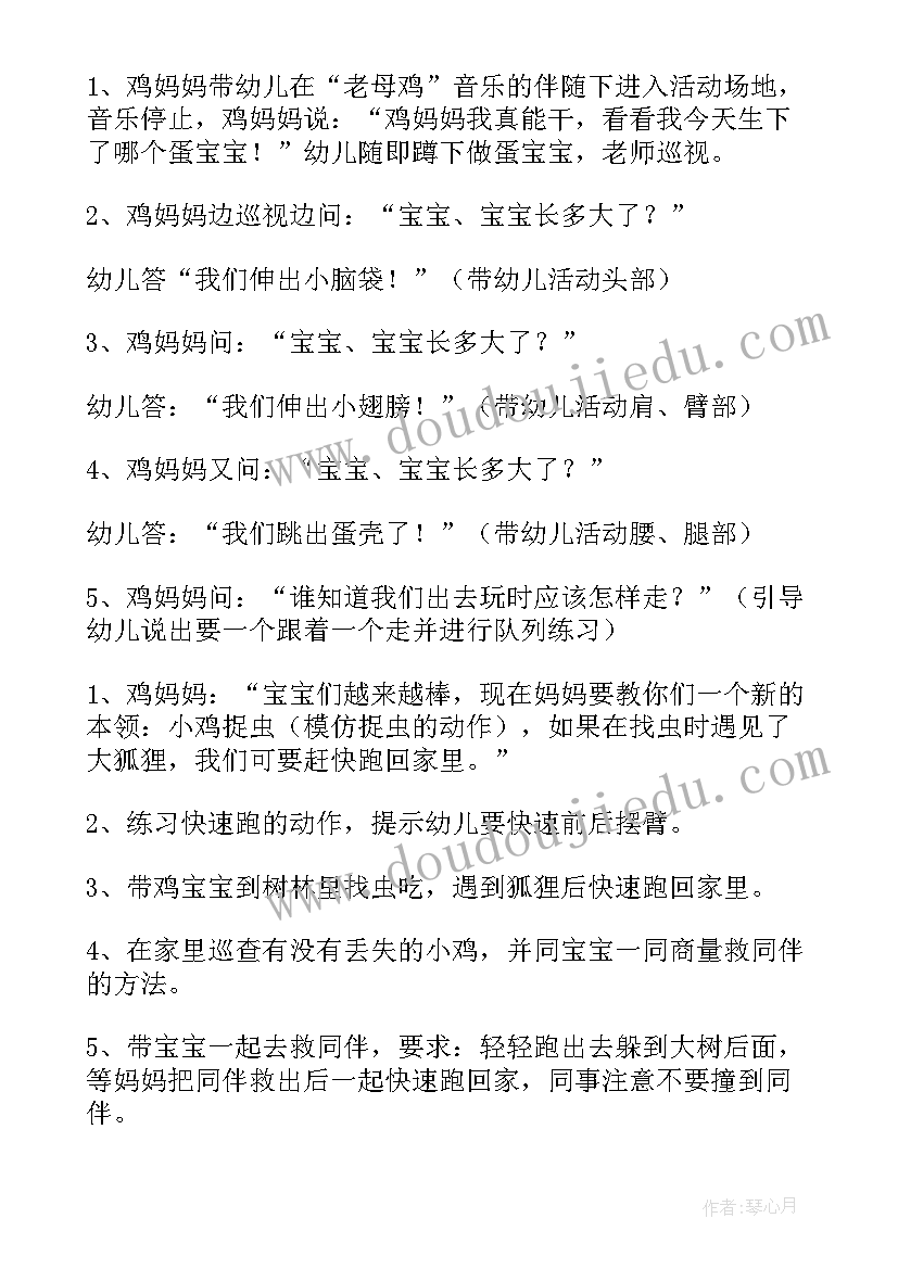 最新体育教案钻山洞反思(实用5篇)