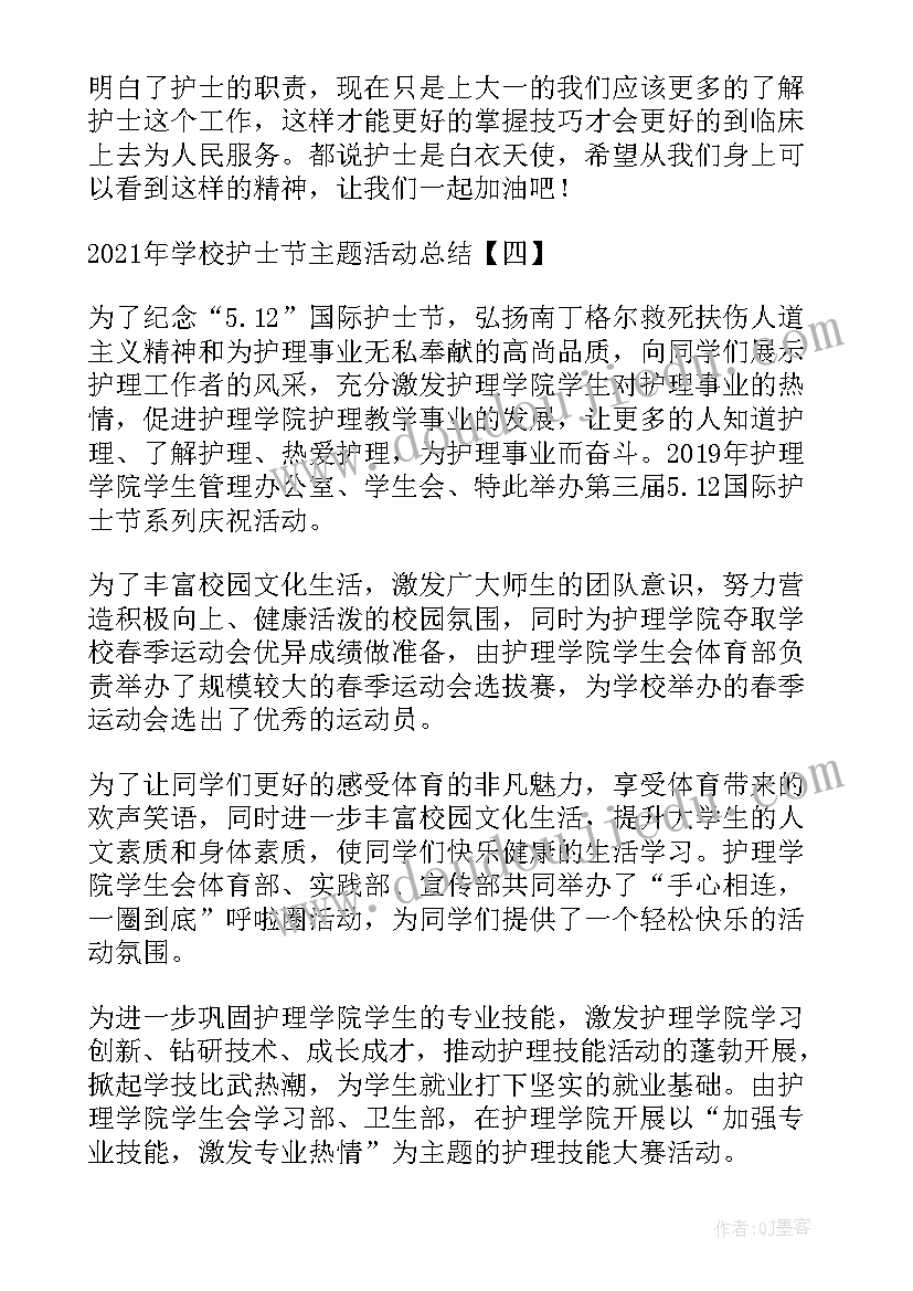 最新护士学校总结(汇总5篇)