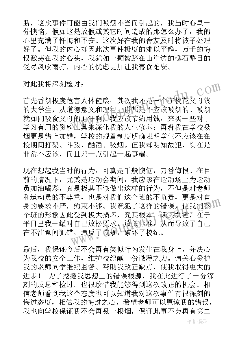 2023年抽烟检讨书(优秀5篇)