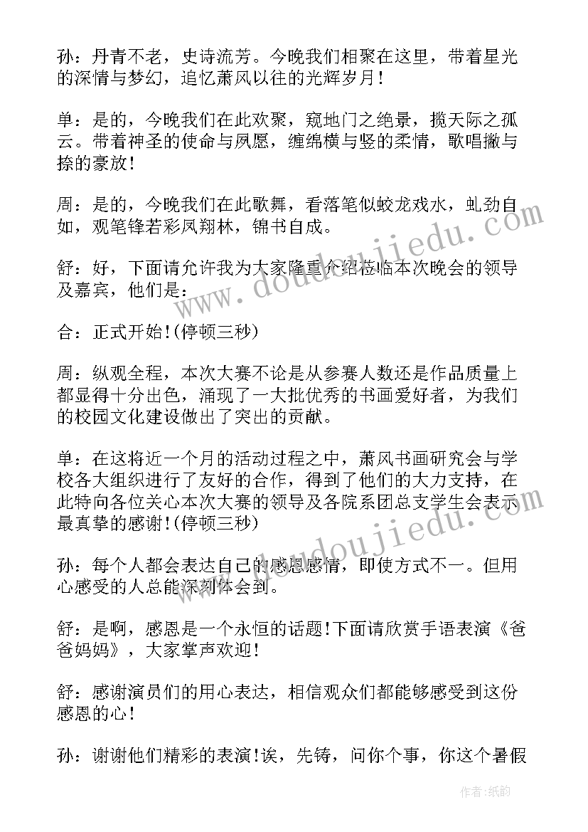 2023年体育竞赛颁奖主持词(汇总5篇)