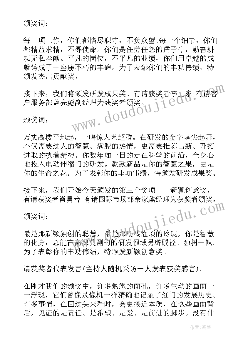 体育比赛颁奖典礼主持词(实用5篇)