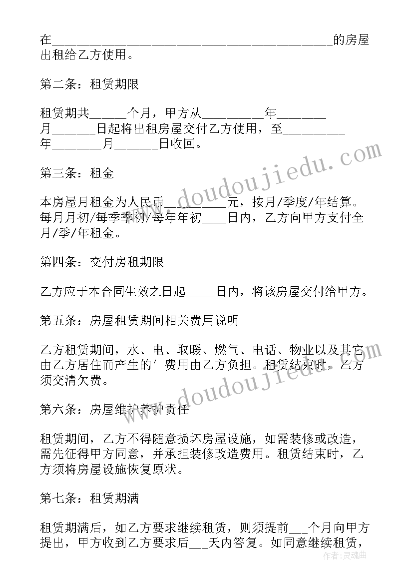 最新出租房子合同简单(通用5篇)