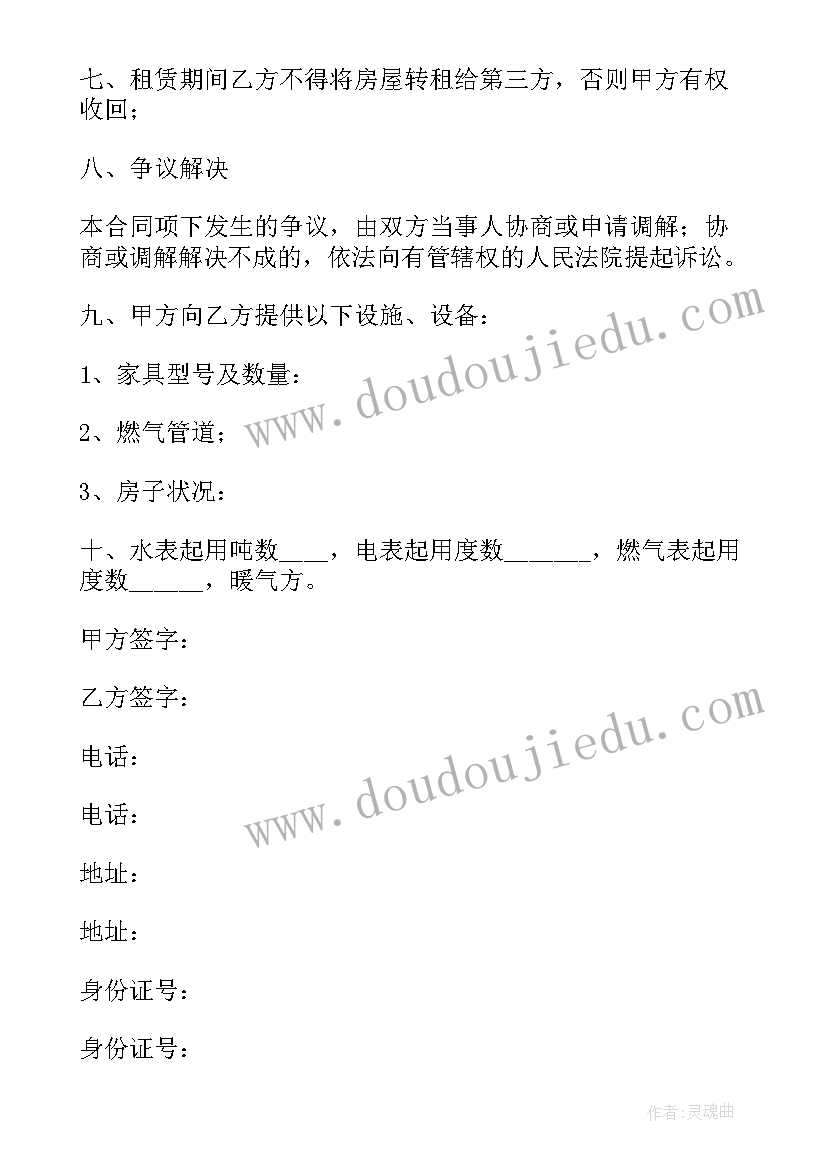 最新出租房子合同简单(通用5篇)