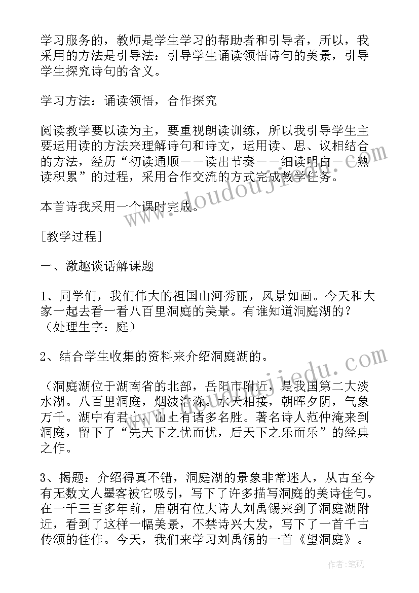 2023年望洞庭教学设计一等奖 望洞庭教学设计(实用5篇)