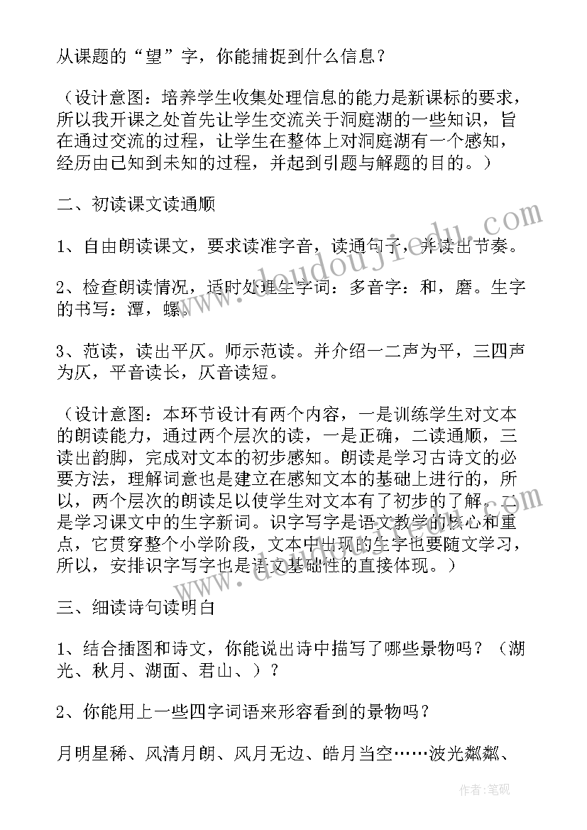 2023年望洞庭教学设计一等奖 望洞庭教学设计(实用5篇)