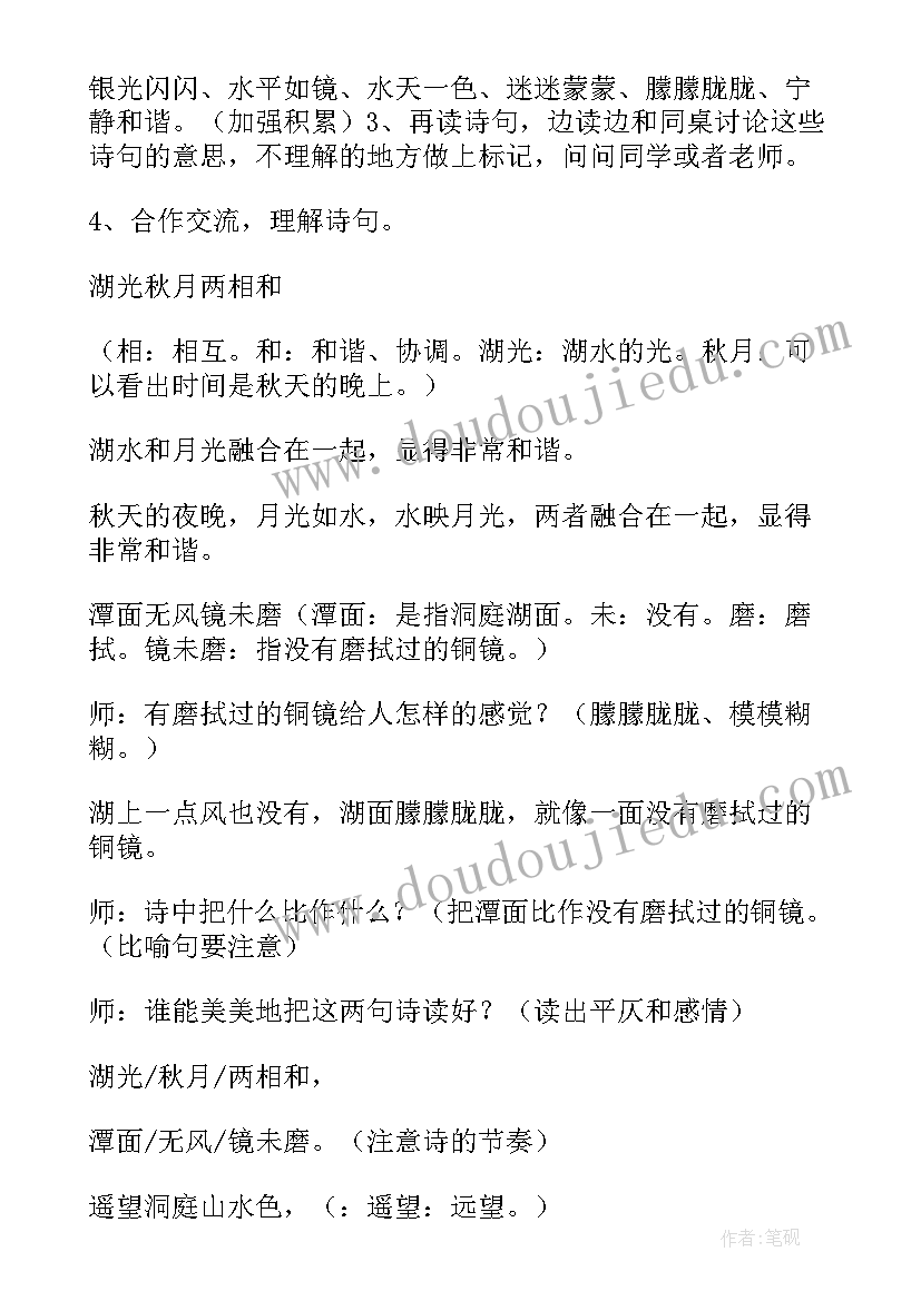 2023年望洞庭教学设计一等奖 望洞庭教学设计(实用5篇)