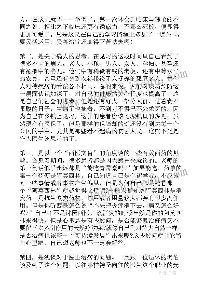 2023年医学生假期社会实践报告(汇总5篇)