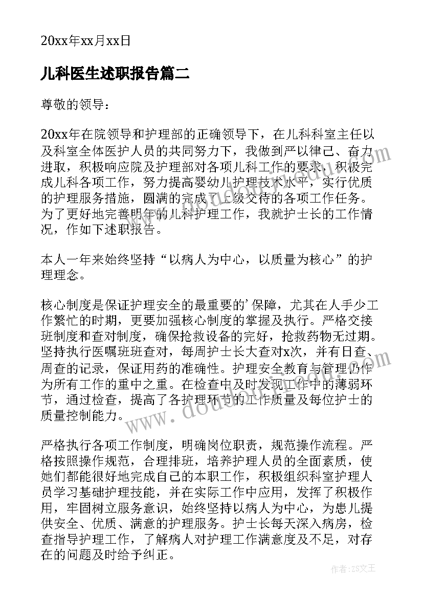 最新儿科医生述职报告(优质10篇)