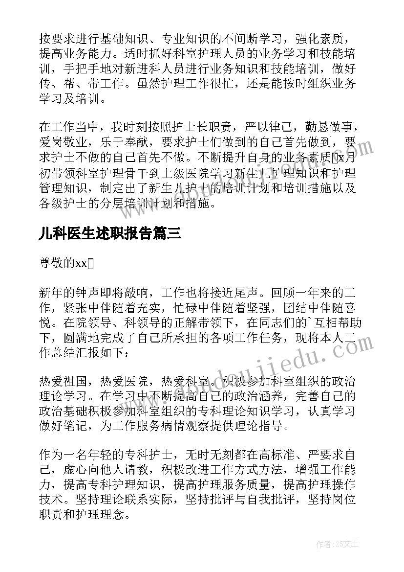 最新儿科医生述职报告(优质10篇)