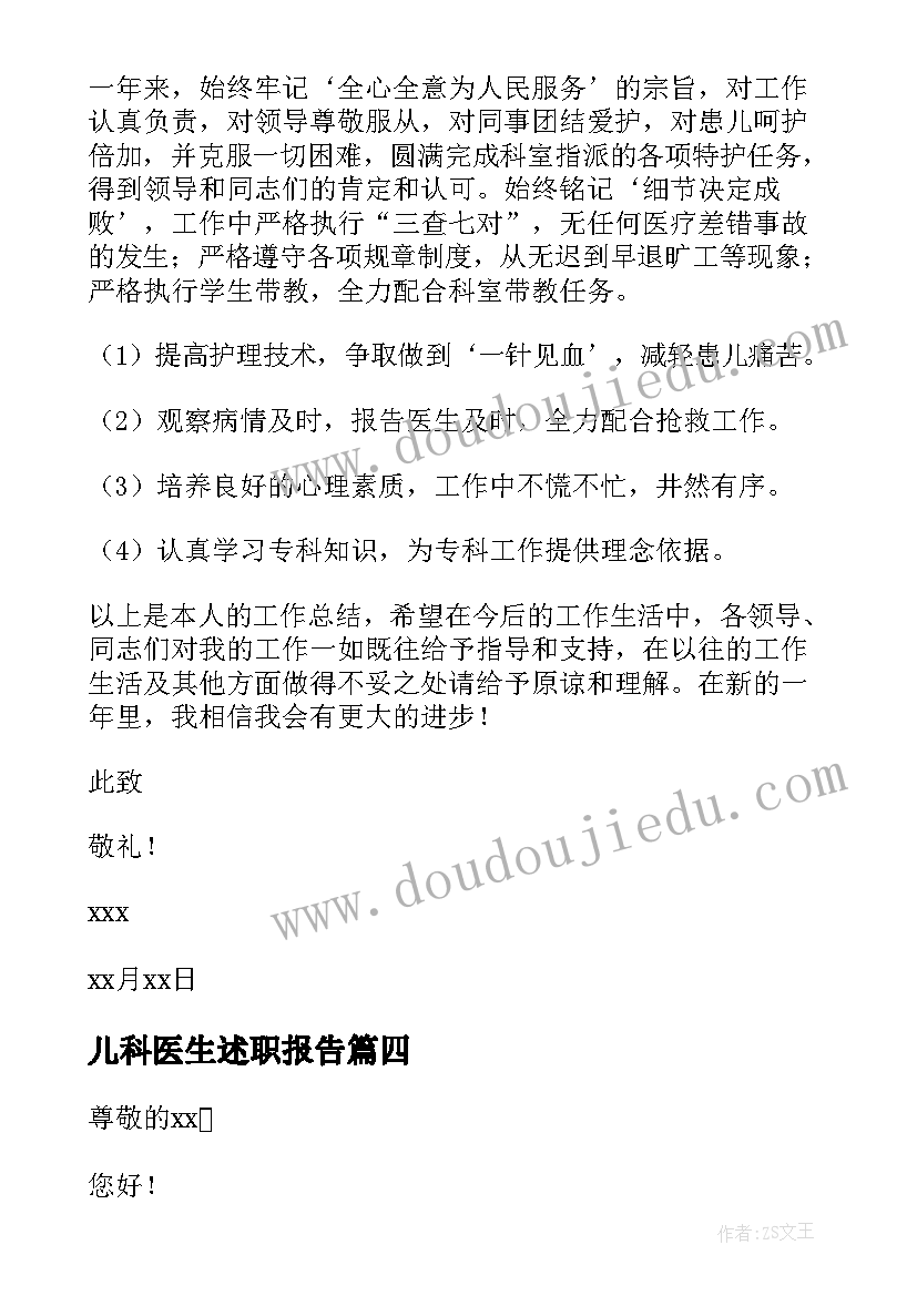 最新儿科医生述职报告(优质10篇)