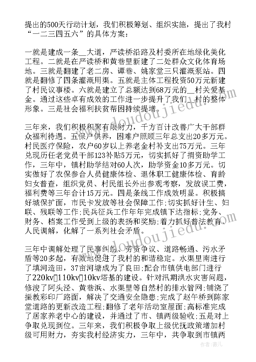 最新村主任的述职报告廖建明 村主任述职报告(汇总7篇)