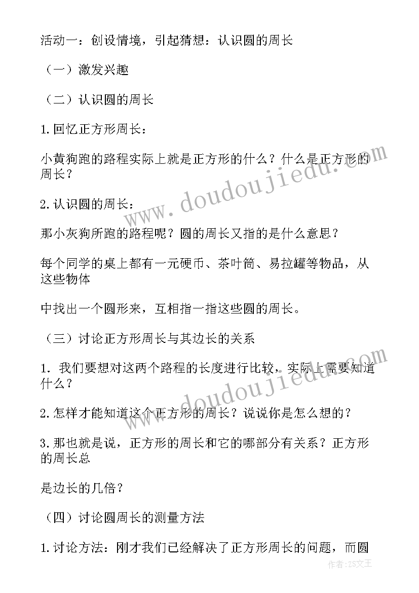 最新六年级数学课堂教学 六年级数学教案(模板10篇)