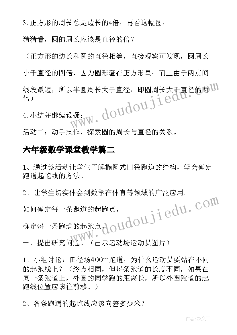 最新六年级数学课堂教学 六年级数学教案(模板10篇)