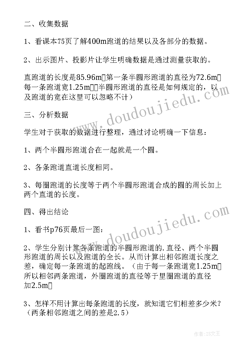 最新六年级数学课堂教学 六年级数学教案(模板10篇)