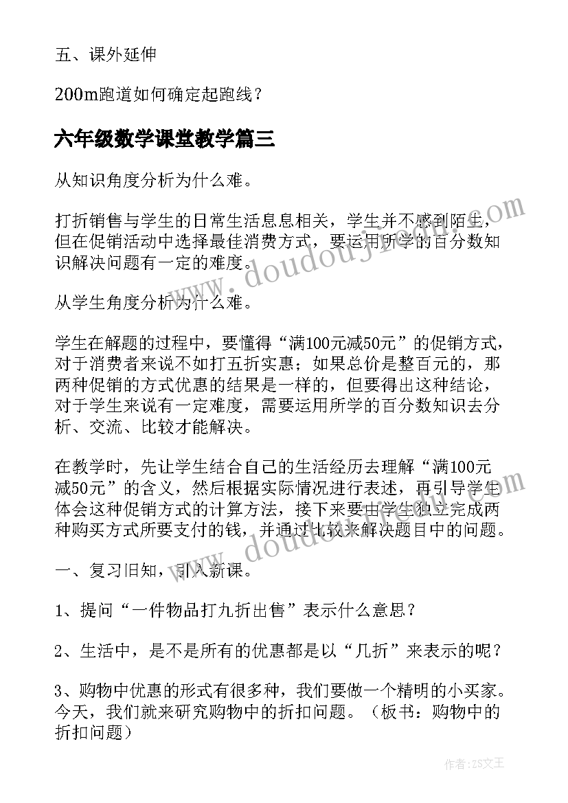 最新六年级数学课堂教学 六年级数学教案(模板10篇)