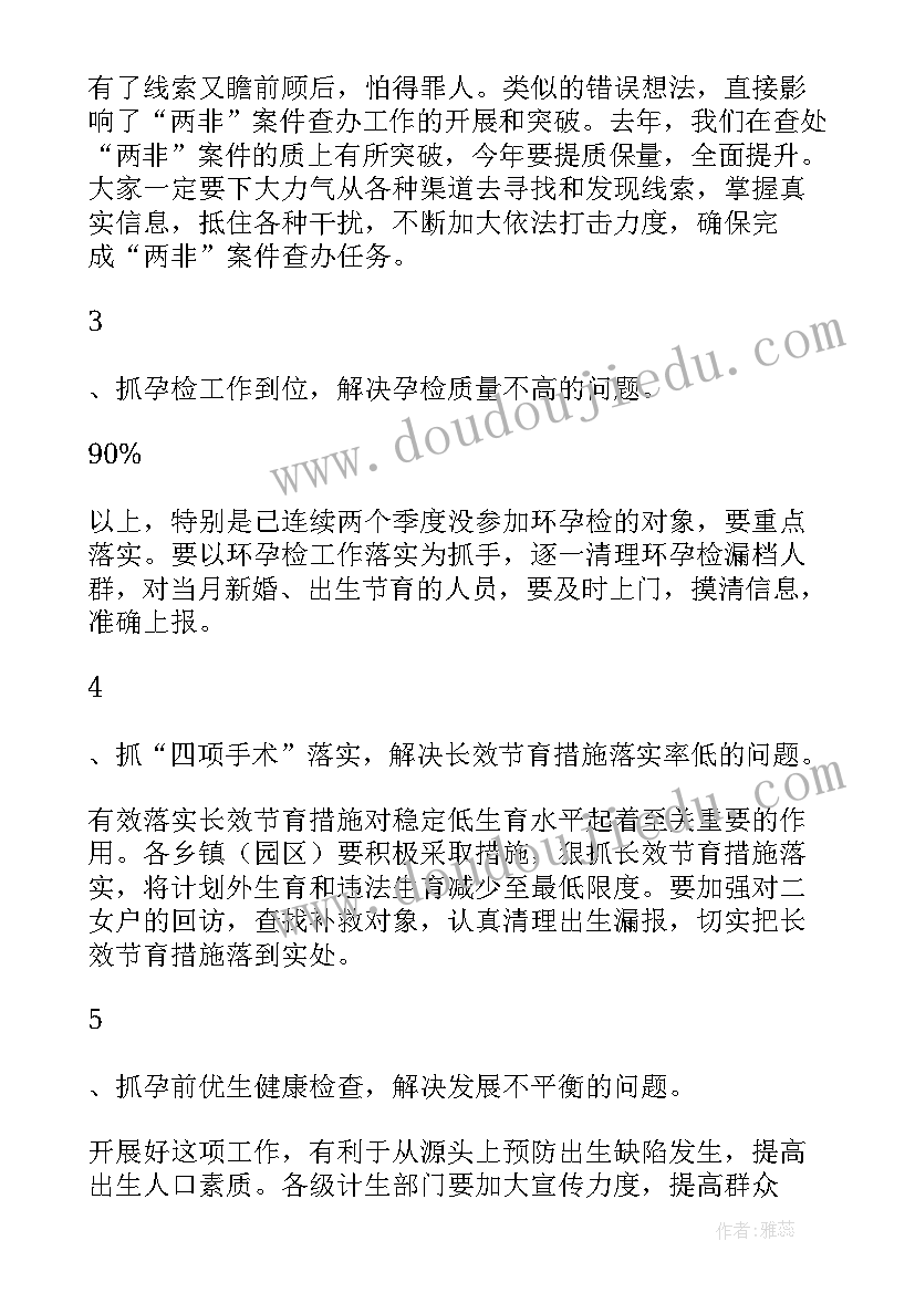 2023年计生协会演讲稿(优秀9篇)