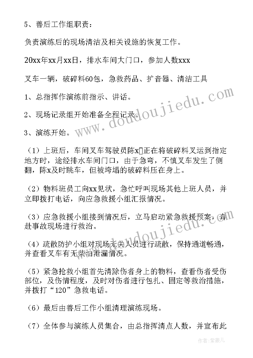 2023年有限空间事故应急预案演练(通用5篇)