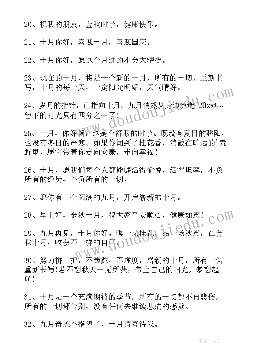 十月朋友圈文案简约 十月发朋友圈文案(通用10篇)