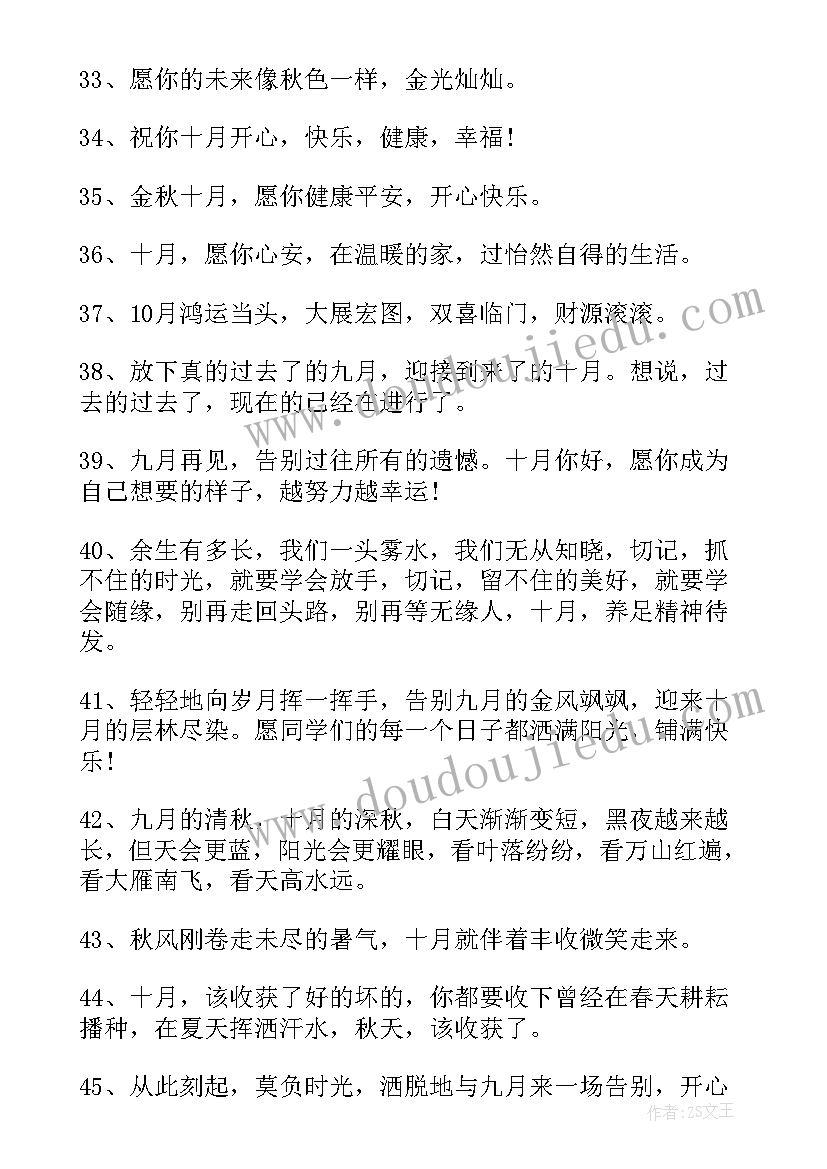 十月朋友圈文案简约 十月发朋友圈文案(通用10篇)