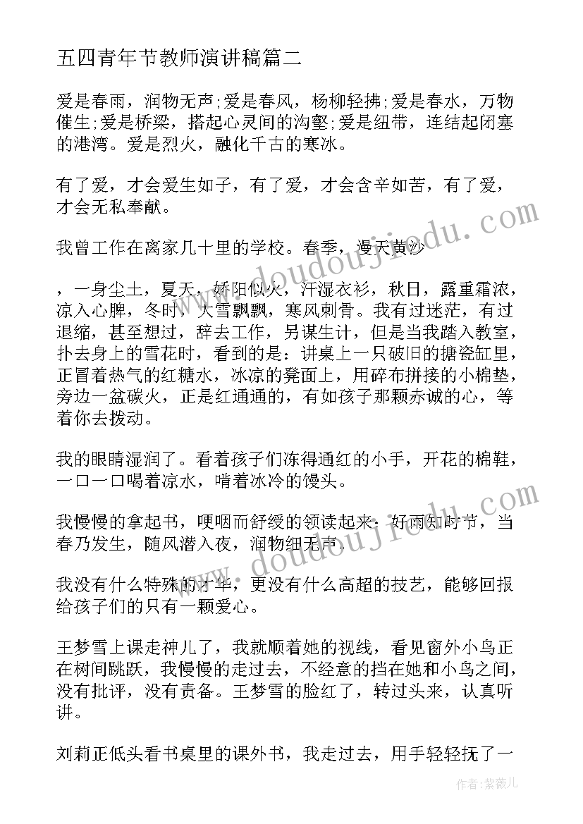 五四青年节教师演讲稿(汇总9篇)