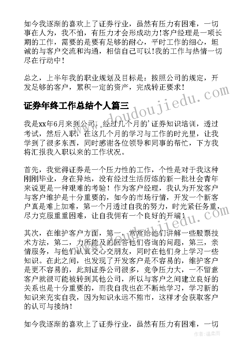 2023年证券年终工作总结个人 证券公司经理年终个人工作总结(精选5篇)