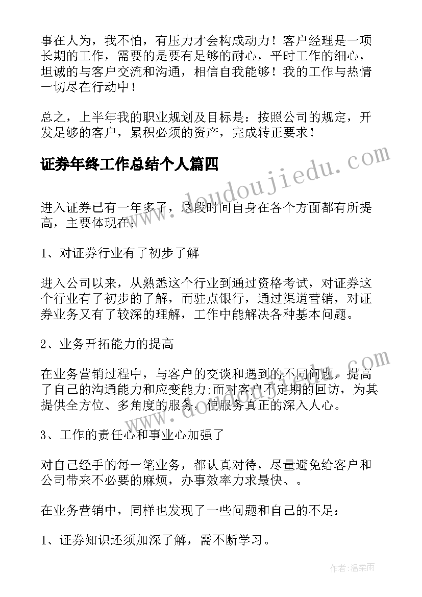 2023年证券年终工作总结个人 证券公司经理年终个人工作总结(精选5篇)