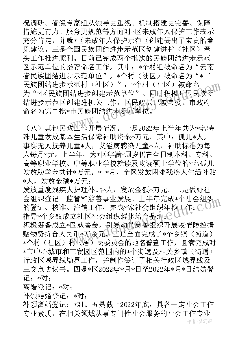 县民政局半年工作总结及下半年工作思路及计划(实用8篇)